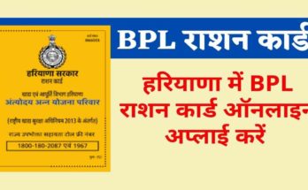 Haryana Ration Card Scheme