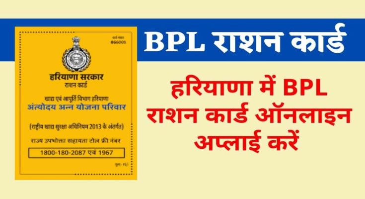 Haryana Ration Card Scheme